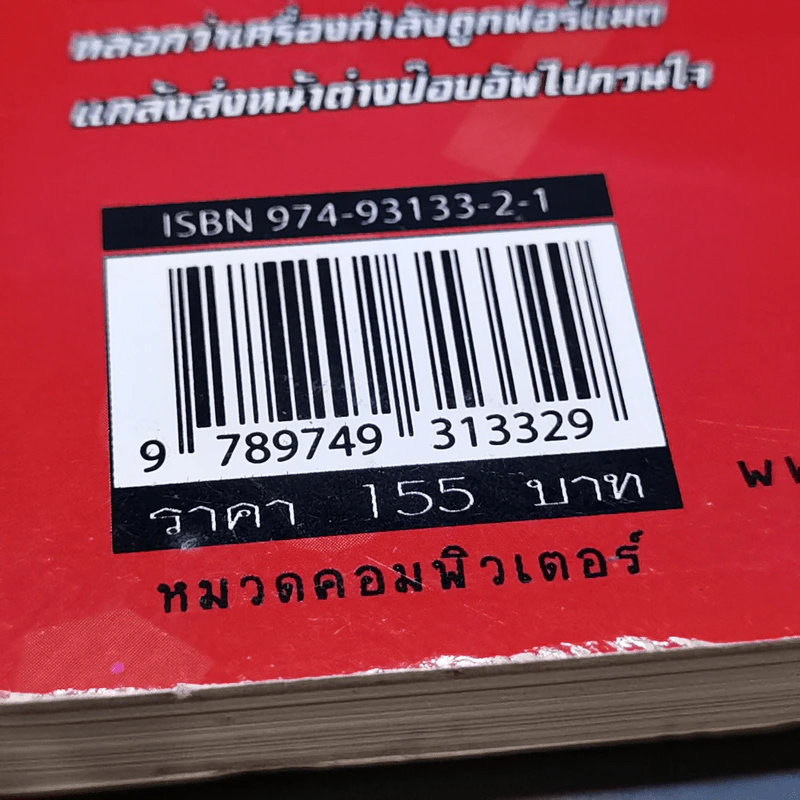 มือใหม่หัด Hack ให้รู้ทัน Hacker -  วิษณุ เหล่าพิทักษ์ รูปที่ 13