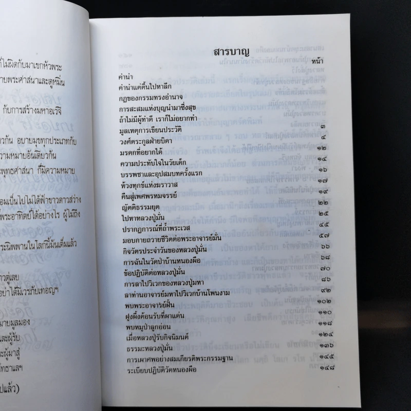 ชีวประวัติ พระหล้า เขมปตโต รูปที่ 11