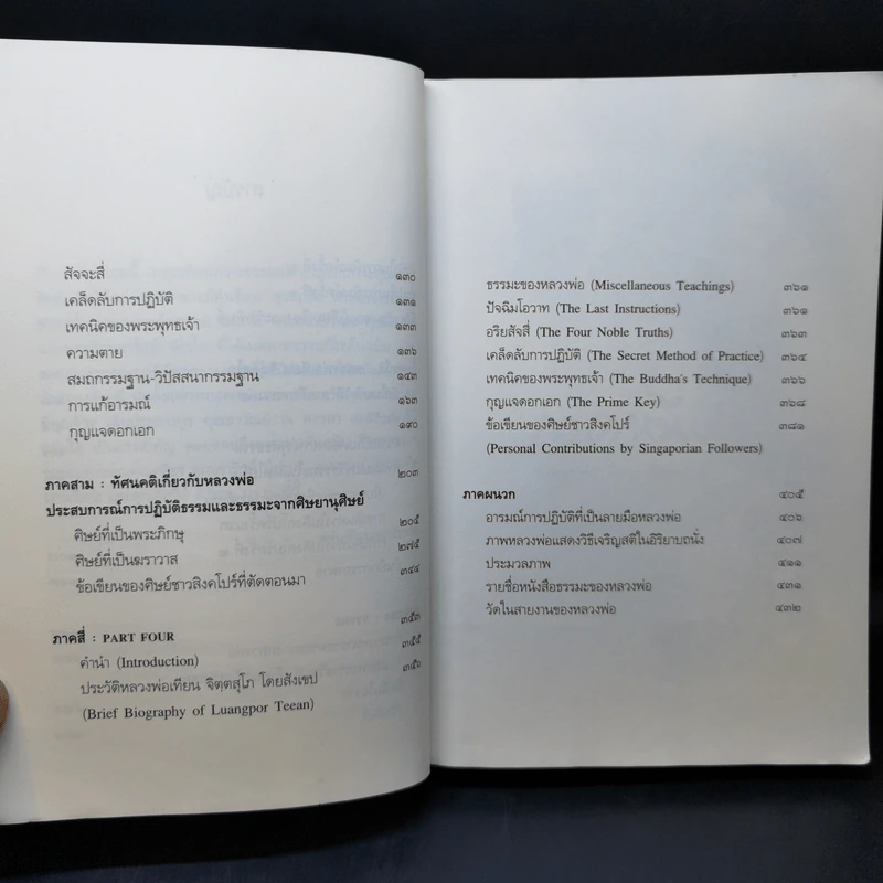 ปกติ หลวงพ่อเทียน จิตตฺสุโก และสิ่งที่ฝากไว้ รูปที่ 11