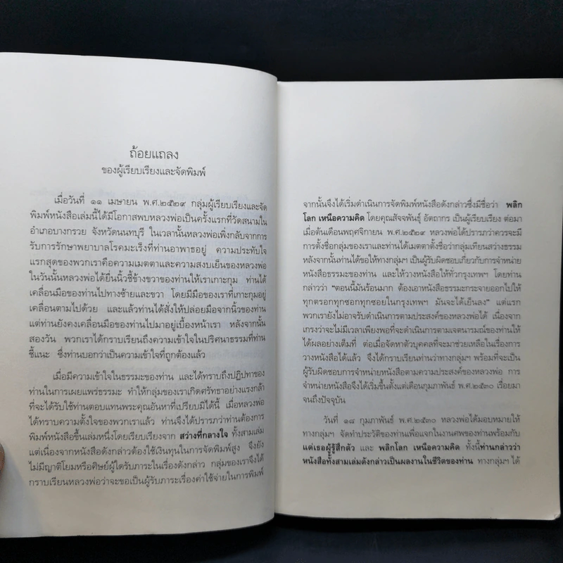 ปกติ หลวงพ่อเทียน จิตตฺสุโก และสิ่งที่ฝากไว้ รูปที่ 9