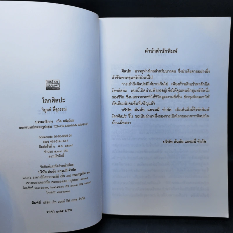 โลกศิลปะ - วิบูลย์ ลี้สุวรรณ รูปที่ 8