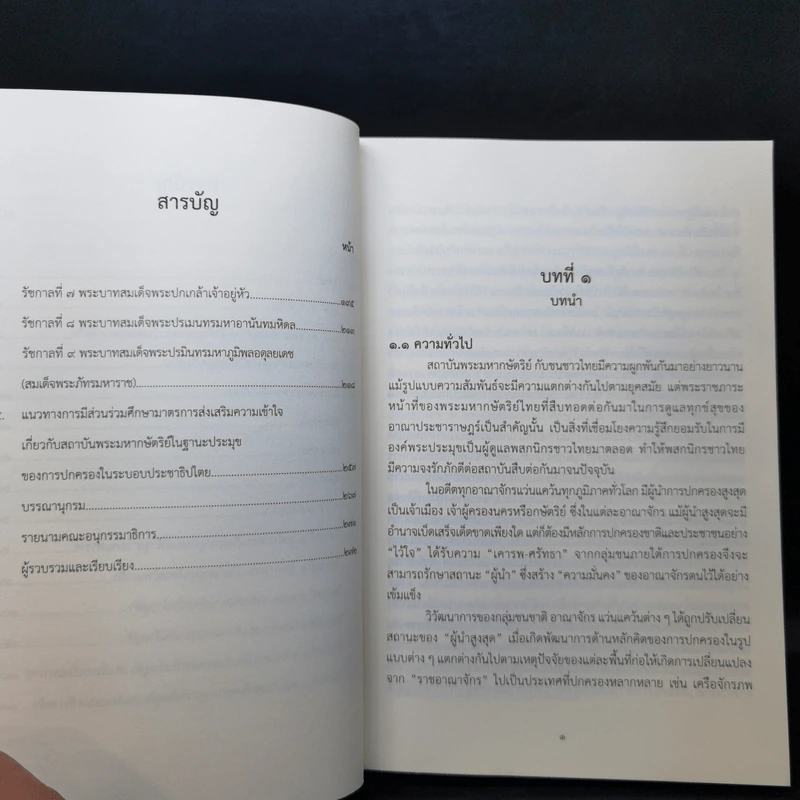 ชุดความรู้เรื่อง สถาบันพระมหากษัตริย์ไทย รูปที่ 10