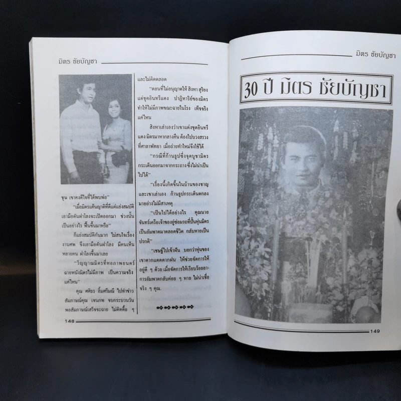 ตำนานพระเอกดาราทอง มิตร ชัยบัญชา - พรชัย เฉินบำรุง รูปที่ 12