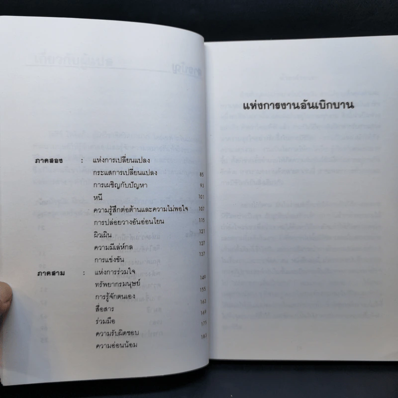 แห่งการงานอันเบิกบาน - ตาร์ถัง ตุลกู เขียน, โสรัช์ โพธิแก้ว แปล รูปที่ 11