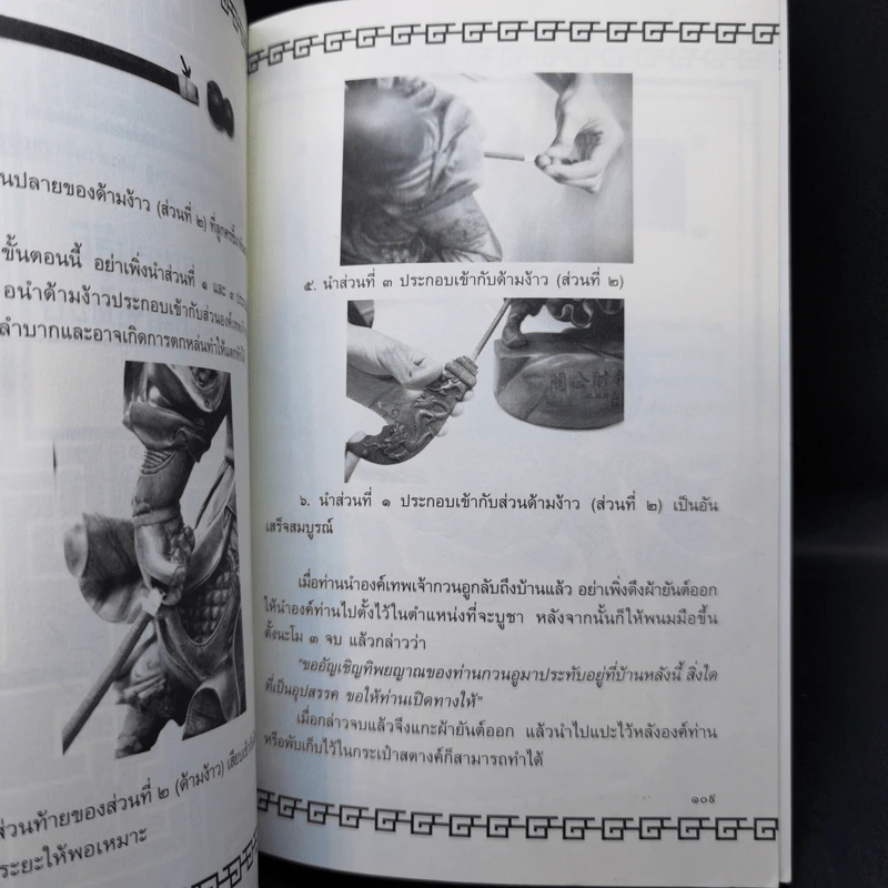เทพเจ้ากวนอู - ริว จิตสัมผัส รูปที่ 13