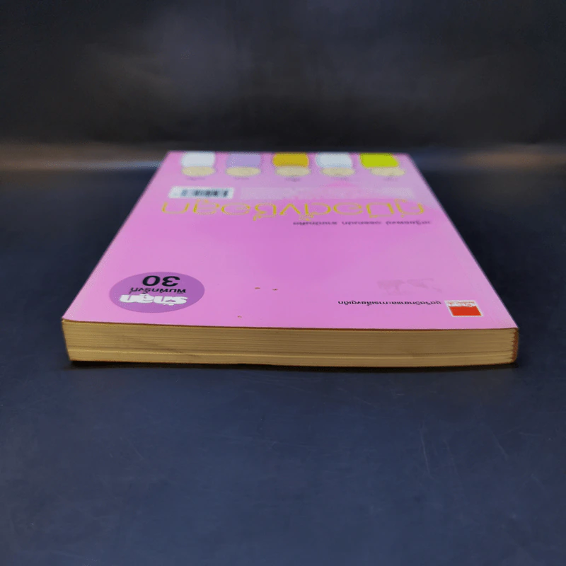 คู่มือตั้งชื่อลูก - เสฐียรพงษ์ วรรณปก รูปที่ 6