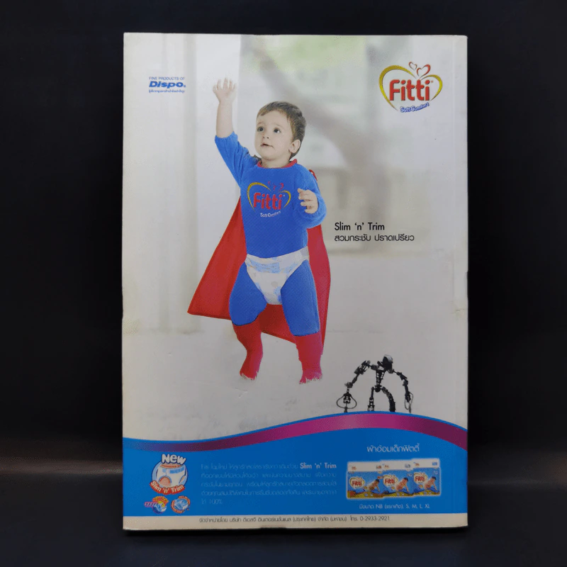 คู่มือตั้งชื่อลูก - เสฐียรพงษ์ วรรณปก รูปที่ 2