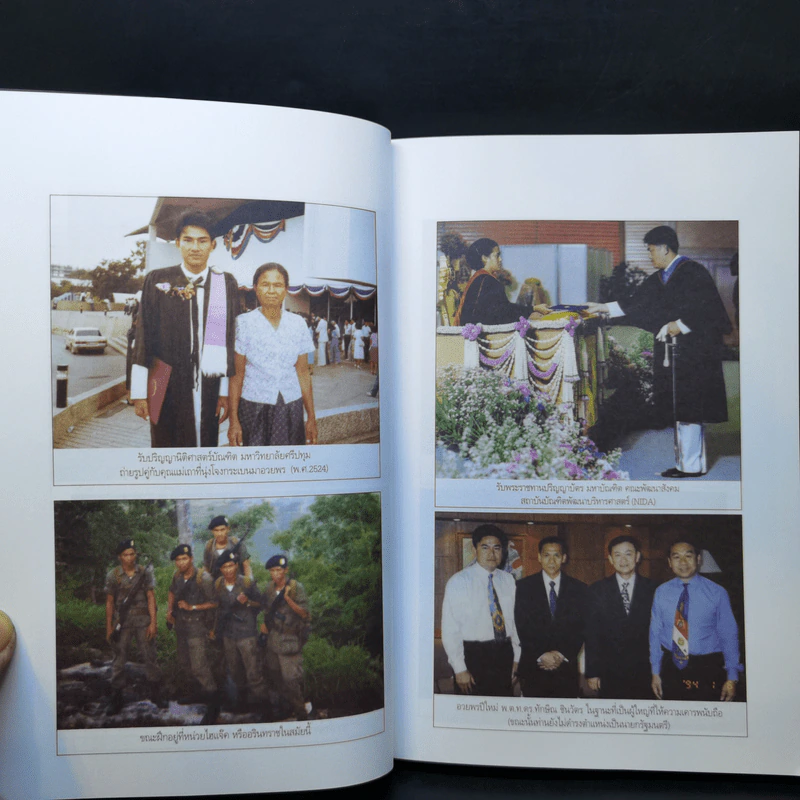 เส้นทางชีวิตมือปราบหูดำ - พ.ต.อ.วิชัย สังข์ประไพ รูปที่ 11
