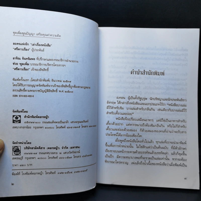 ละครแห่งรัก เล่าเรื่องหนังสือ - ศรีดาวเรือง รูปที่ 9