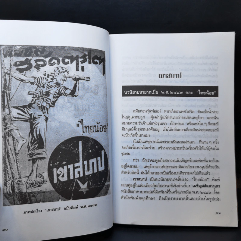 ละครแห่งรัก เล่าเรื่องหนังสือ - ศรีดาวเรือง รูปที่ 11