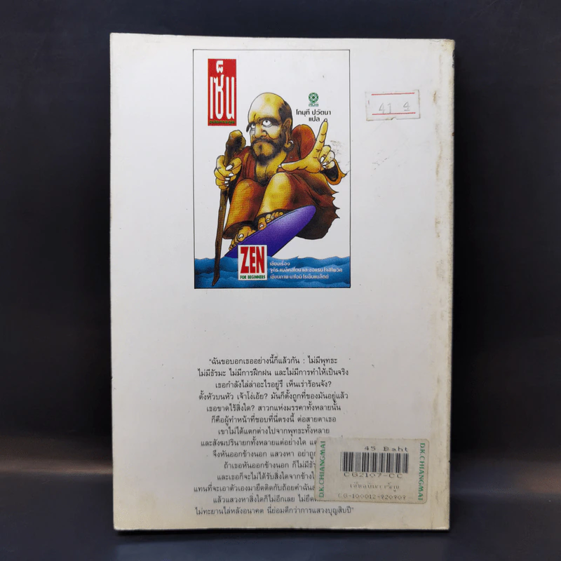 เซ็น ฉบับการ์ตูน - โกมุที ปวัตนา แปล รูปที่ 2