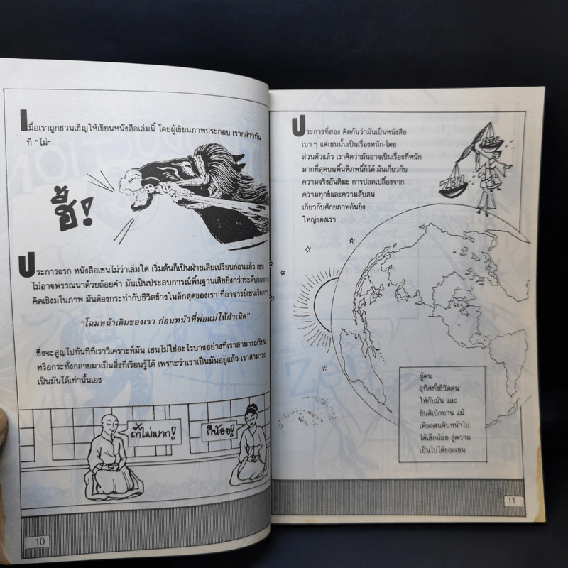 เซ็น ฉบับการ์ตูน - โกมุที ปวัตนา แปล รูปที่ 11
