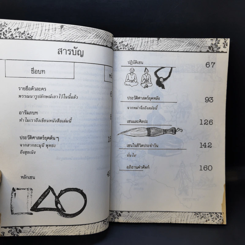 เซ็น ฉบับการ์ตูน - โกมุที ปวัตนา แปล รูปที่ 9
