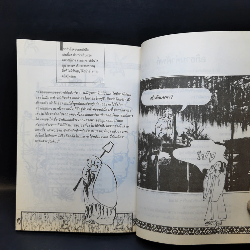 เซ็น ฉบับการ์ตูน - โกมุที ปวัตนา แปล รูปที่ 12