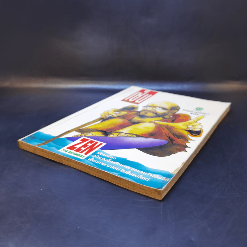 เซ็น ฉบับการ์ตูน - โกมุที ปวัตนา แปล รูปที่ 7