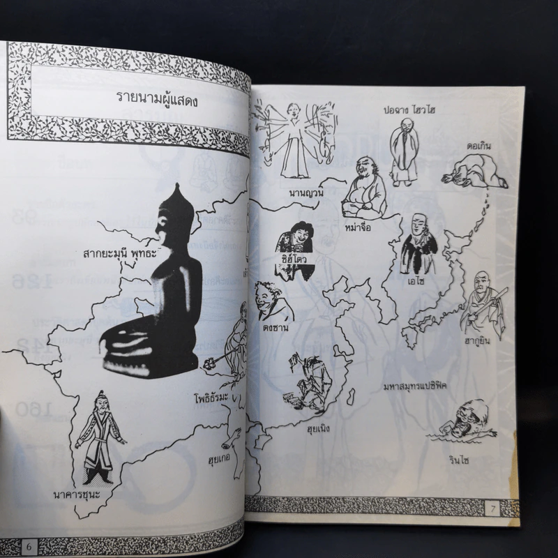 เซ็น ฉบับการ์ตูน - โกมุที ปวัตนา แปล รูปที่ 10