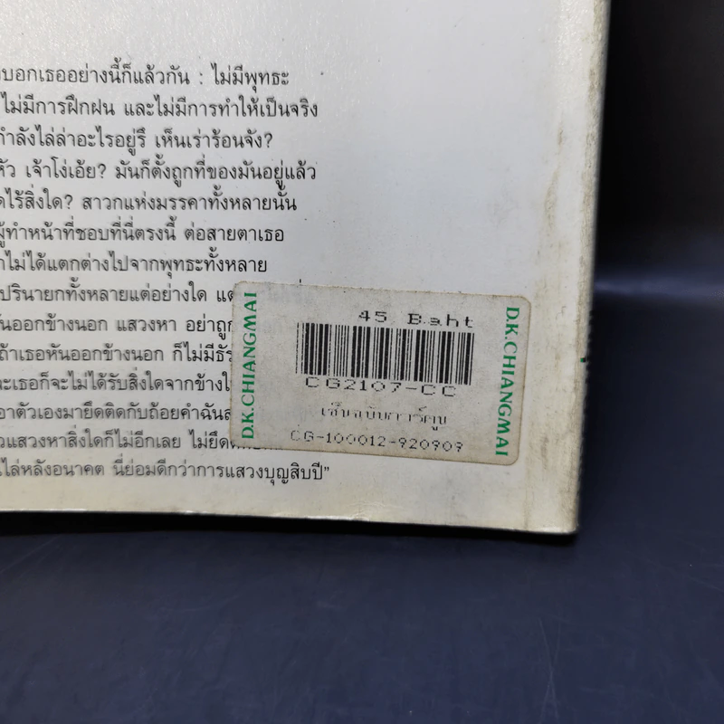 เซ็น ฉบับการ์ตูน - โกมุที ปวัตนา แปล รูปที่ 13