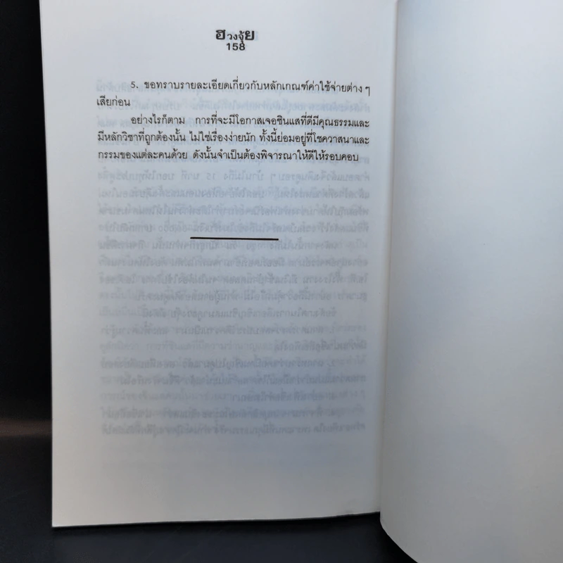 ฮวงจุ้ย ศาสตร์เพื่อความสุขในที่อยู่อาศัย - พ.สุวรรณ รูปที่ 12