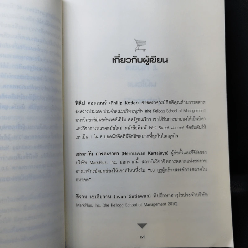 Marketing 3.0 การตลาด 3.0 - Philip Kotler รูปที่ 12