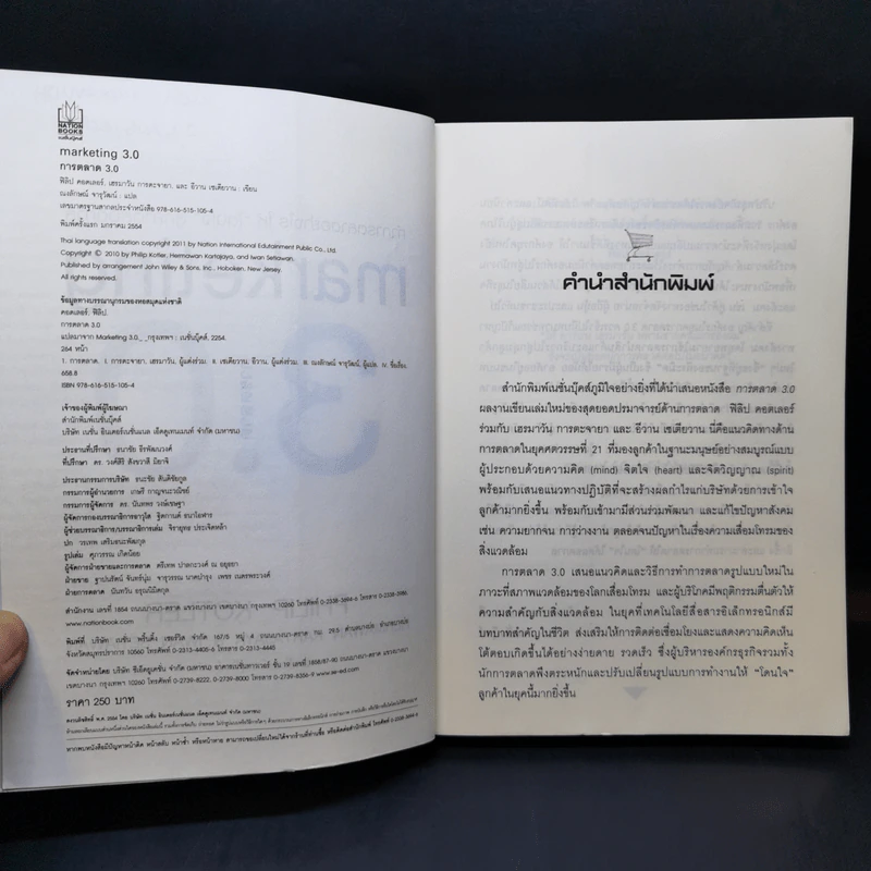 Marketing 3.0 การตลาด 3.0 - Philip Kotler รูปที่ 9