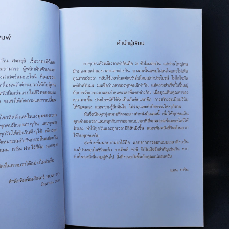 เคล็ดลับหาเลขรวยด้วยตัวเอง - แมน การิน รูปที่ 10