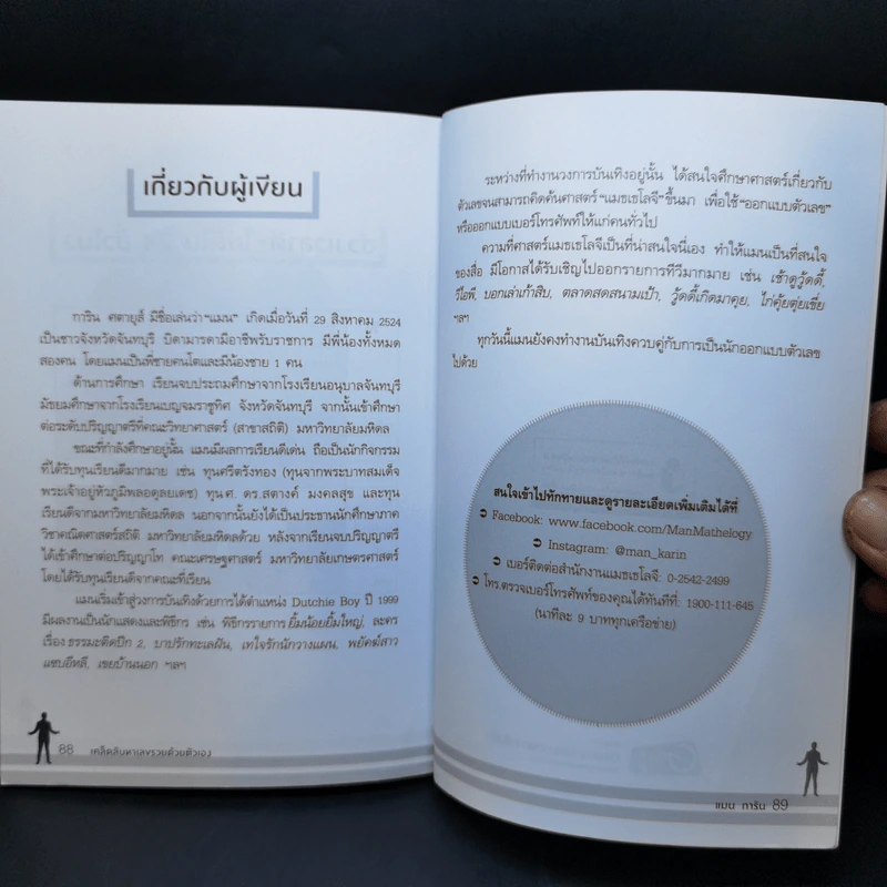 เคล็ดลับหาเลขรวยด้วยตัวเอง - แมน การิน รูปที่ 11