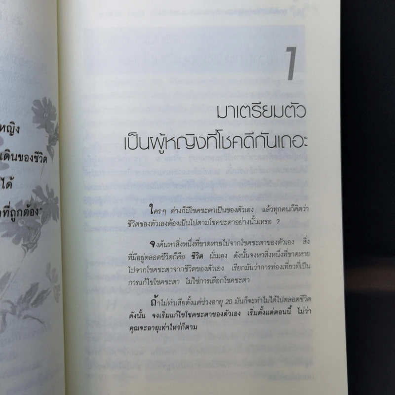 ทุกสิ่งในชีวิตของผู้หญิง สามารถเปลี่ยนแปลงให้ดีขึ้นได้ เธอต้องเริ่มเปลี่ยนแปลงวิธีคิด ตั้งแต่อายุ 20 - นัม อิน ซุก รูปที่ 13