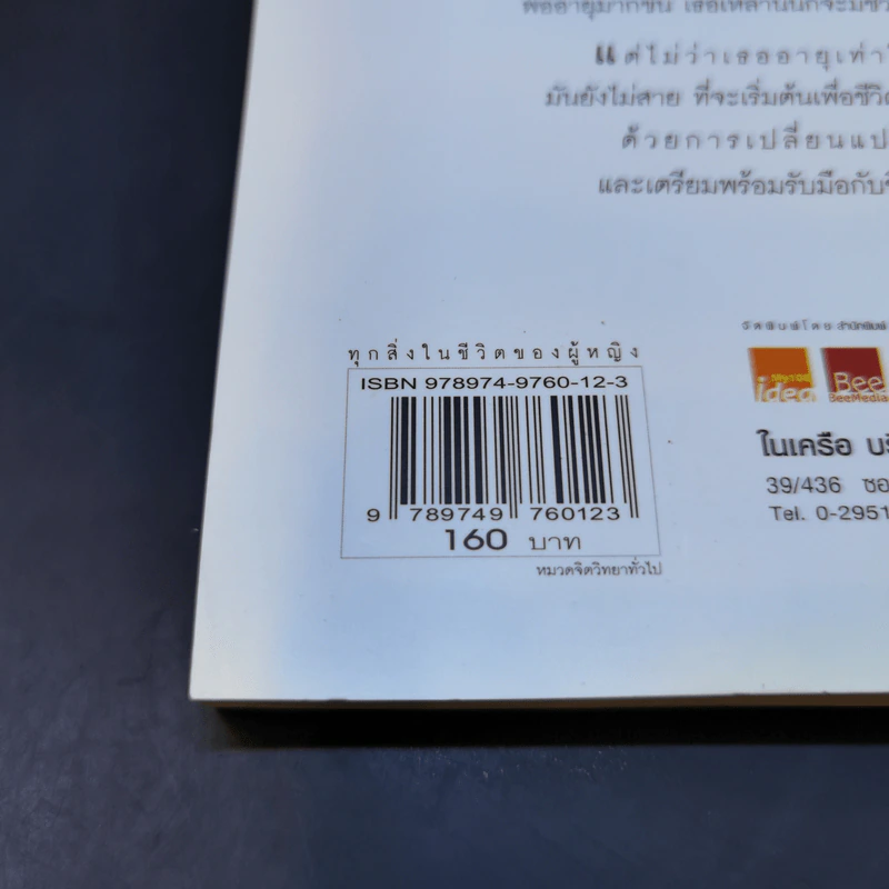 ทุกสิ่งในชีวิตของผู้หญิง สามารถเปลี่ยนแปลงให้ดีขึ้นได้ เธอต้องเริ่มเปลี่ยนแปลงวิธีคิด ตั้งแต่อายุ 20 - นัม อิน ซุก รูปที่ 15