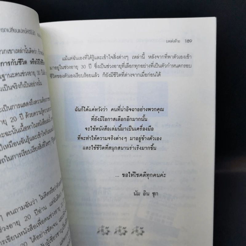 ทุกสิ่งในชีวิตของผู้หญิง สามารถเปลี่ยนแปลงให้ดีขึ้นได้ เธอต้องเริ่มเปลี่ยนแปลงวิธีคิด ตั้งแต่อายุ 20 - นัม อิน ซุก รูปที่ 14