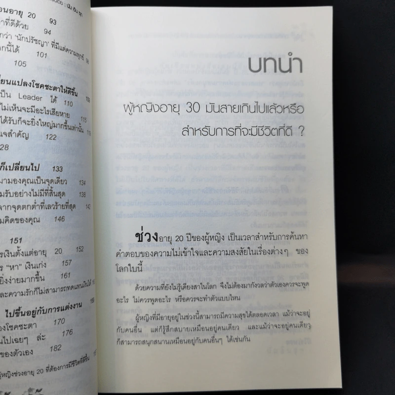 ทุกสิ่งในชีวิตของผู้หญิง สามารถเปลี่ยนแปลงให้ดีขึ้นได้ เธอต้องเริ่มเปลี่ยนแปลงวิธีคิด ตั้งแต่อายุ 20 - นัม อิน ซุก รูปที่ 12