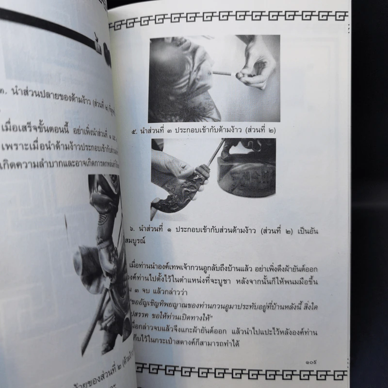 เทพเจ้ากวนอู - ริว จิตสัมผัส รูปที่ 11