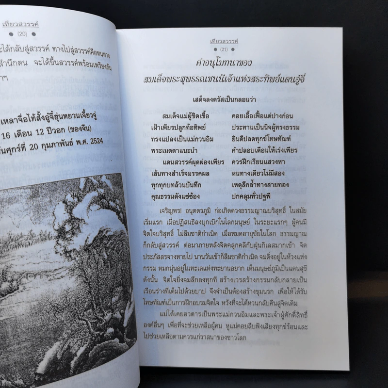 บันทึกเที่ยวสวรรค์ - พระอรหันต์จี้กง รูปที่ 13