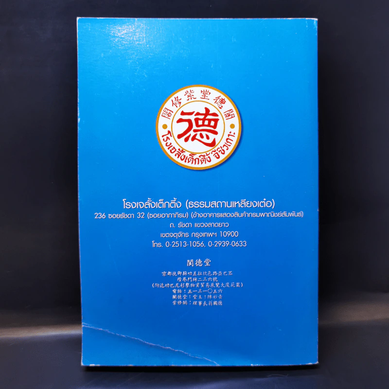 บันทึกเที่ยวสวรรค์ - พระอรหันต์จี้กง รูปที่ 2