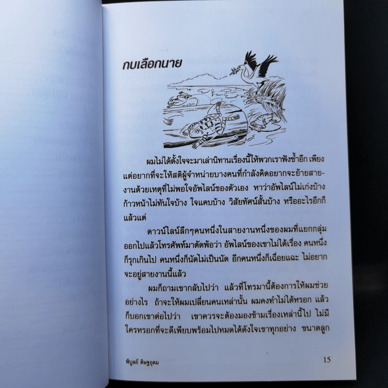 ทางเปียกฝน ถนนเปียกน้ำ เล่ม 1 - พิบูลย์ ดิษฐอุดม รูปที่ 12