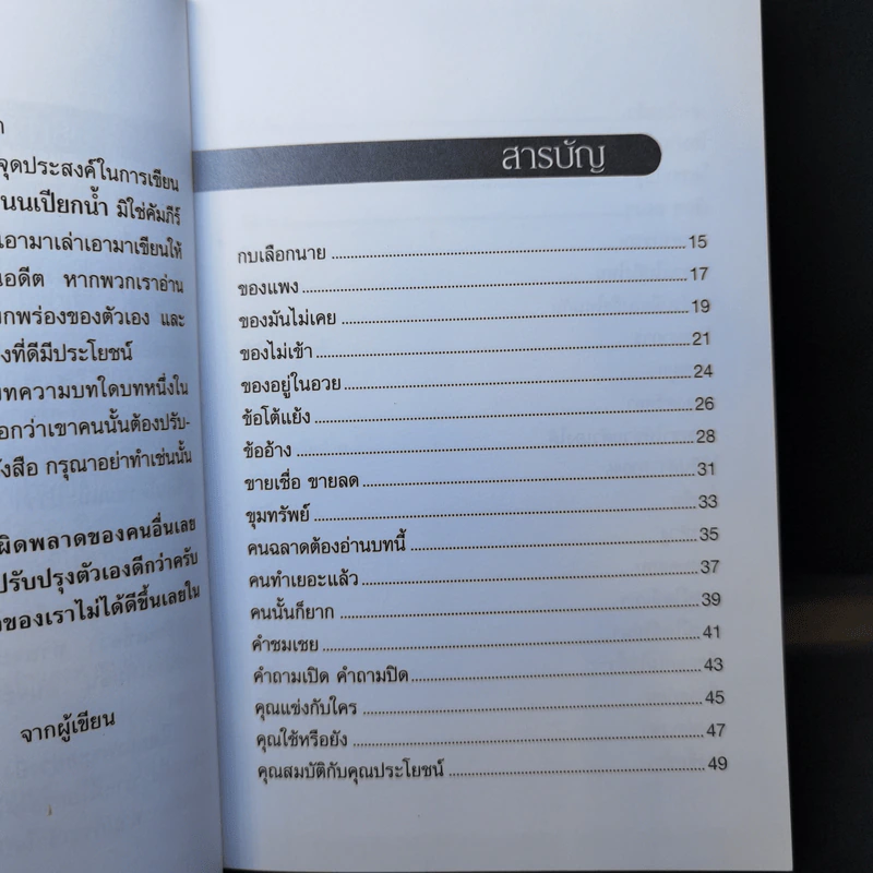 ทางเปียกฝน ถนนเปียกน้ำ เล่ม 1 - พิบูลย์ ดิษฐอุดม รูปที่ 9