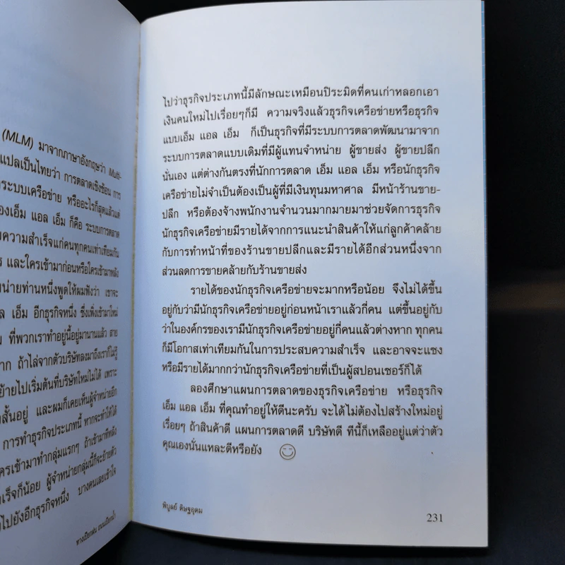 ทางเปียกฝน ถนนเปียกน้ำ เล่ม 1 - พิบูลย์ ดิษฐอุดม รูปที่ 13