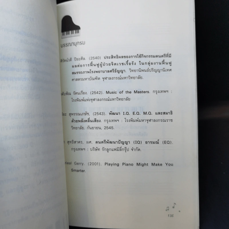 ไม่มีใครในโลก เล่นเปียโนไม่ได้ - ตรีรัตน์ อุปถัมภ์โพธิวัฒน์ รูปที่ 9