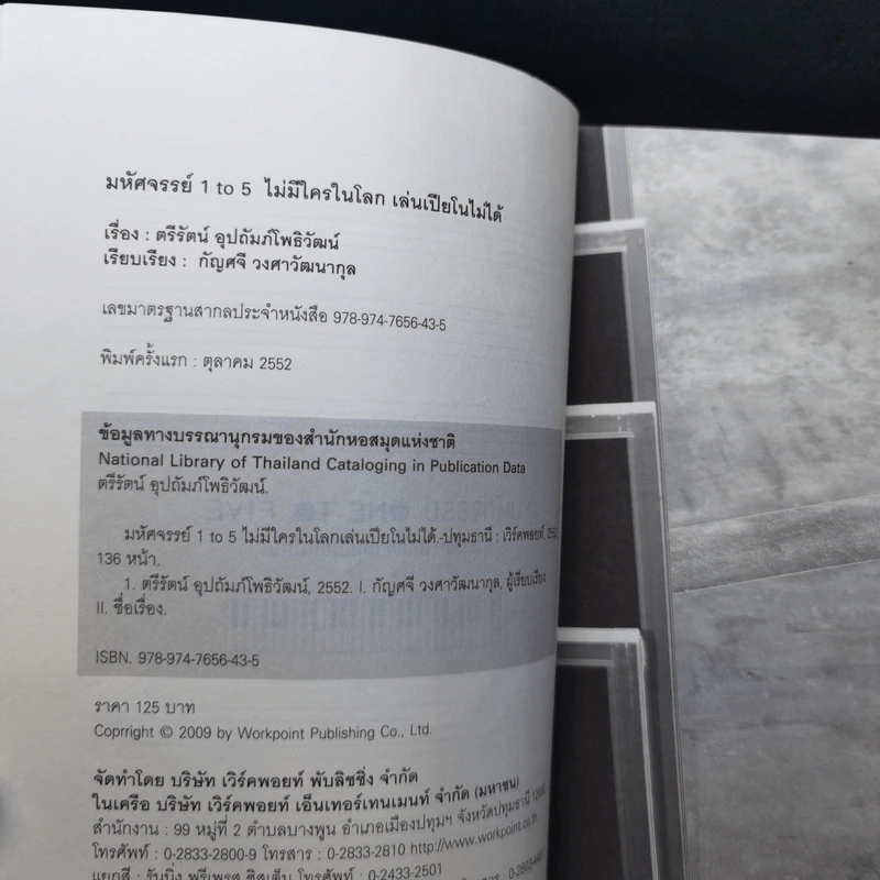 ไม่มีใครในโลก เล่นเปียโนไม่ได้ - ตรีรัตน์ อุปถัมภ์โพธิวัฒน์ รูปที่ 5