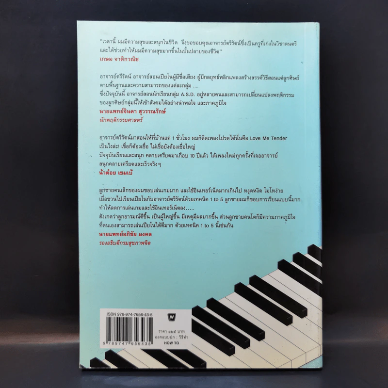 ไม่มีใครในโลก เล่นเปียโนไม่ได้ - ตรีรัตน์ อุปถัมภ์โพธิวัฒน์ รูปที่ 2