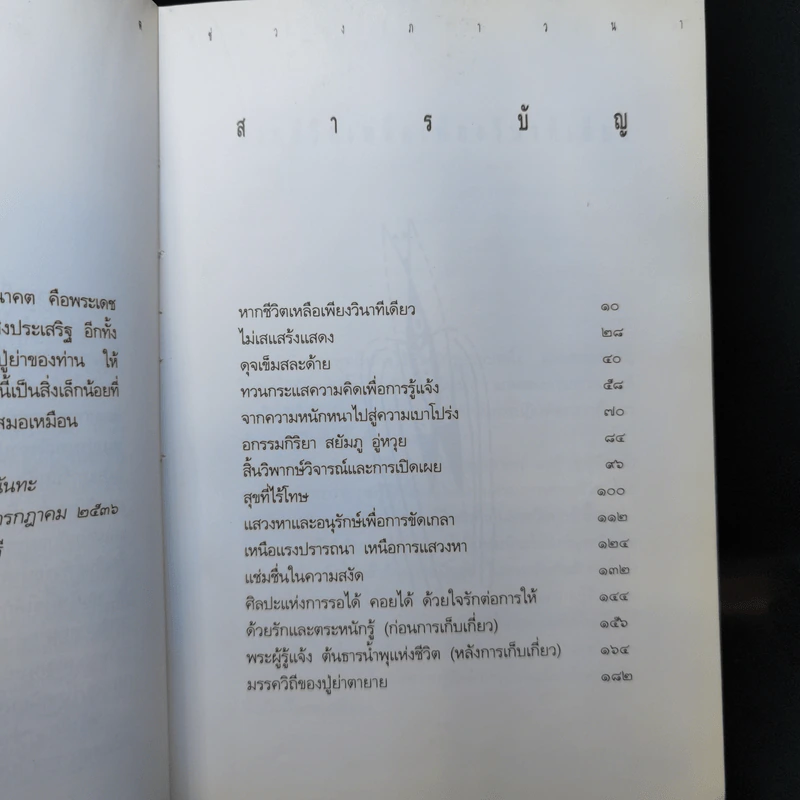 ช่วงชีวิต ช่วงภาวนา - เขมานันทะ รูปที่ 11