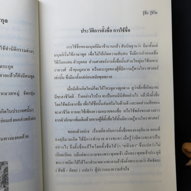 คู่มือการตั้งชื่อ วิเคราะห์ชื่อ รู้ชื่อ รู้ชีวิต - นันทณัฏฐ์ ณัทธนาญณอรห์ รูปที่ 11