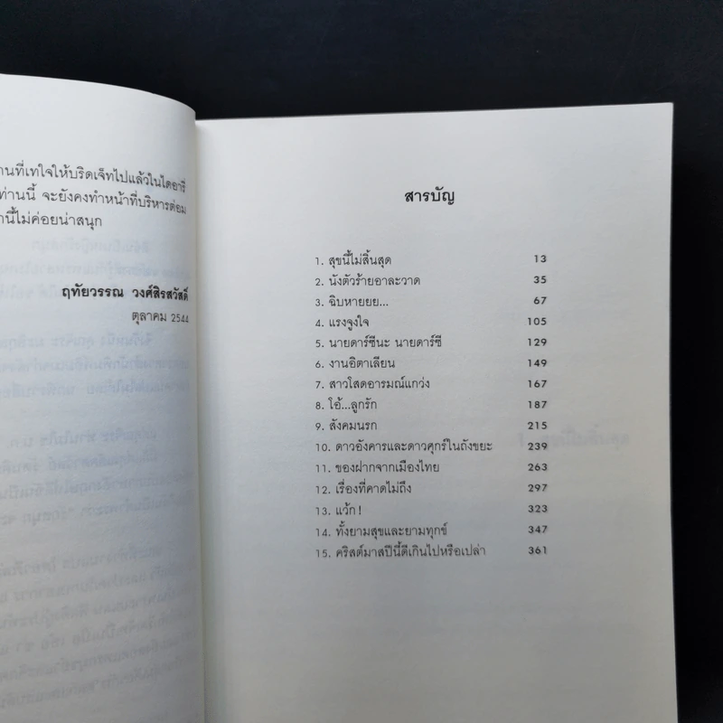 ไดอารี่ของบริดเจ็ท โจนส์ เล่ม 1-2 - เฮเลน ฟิลดิง รูปที่ 12