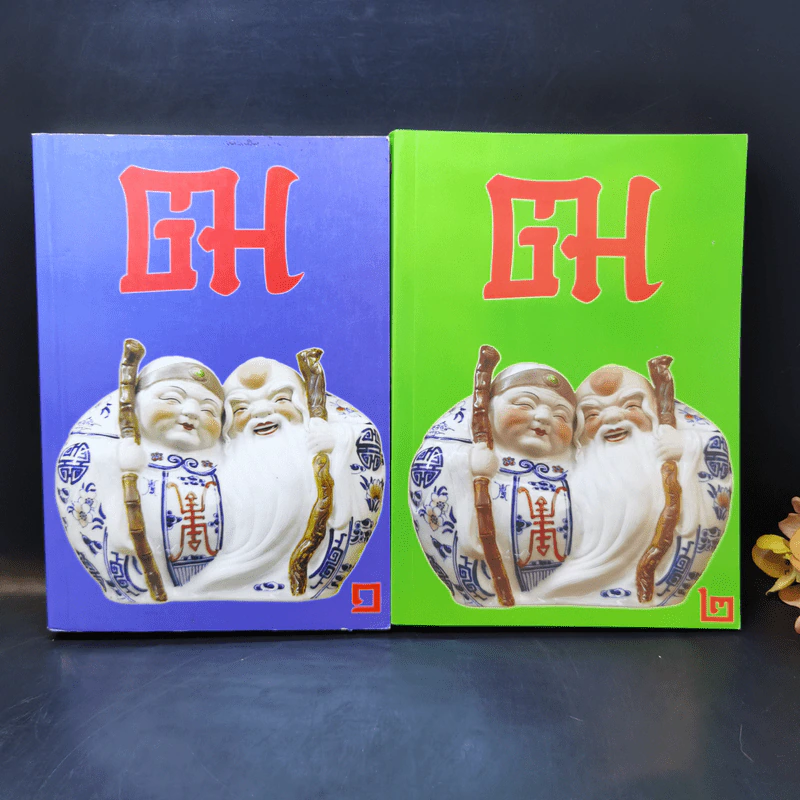 ฒ เล่ม 1-4 (หนังสือธรรมะ) รูปที่ 7