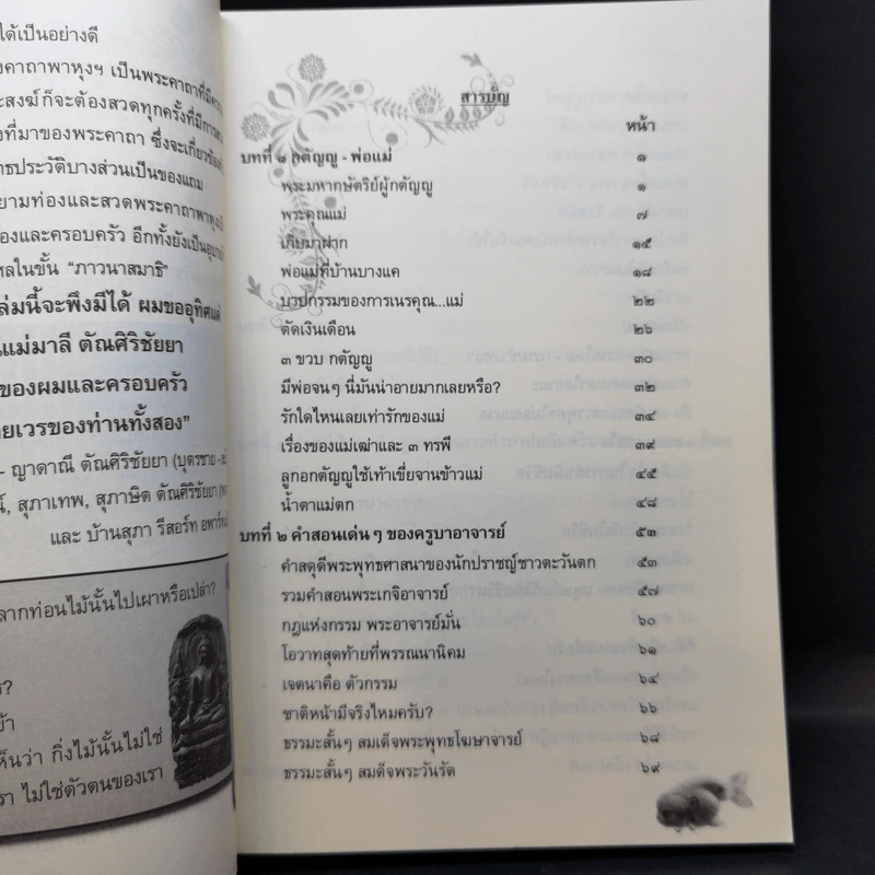 ฒ เล่ม 1-4 (หนังสือธรรมะ) รูปที่ 12