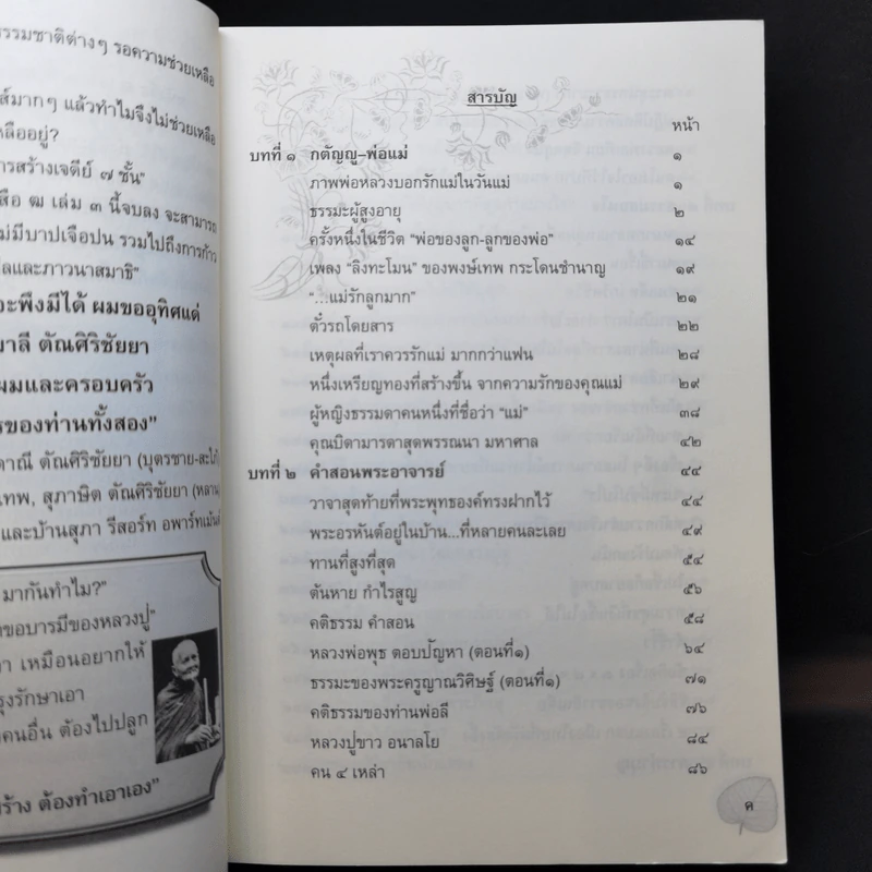 ฒ เล่ม 1-4 (หนังสือธรรมะ) รูปที่ 15