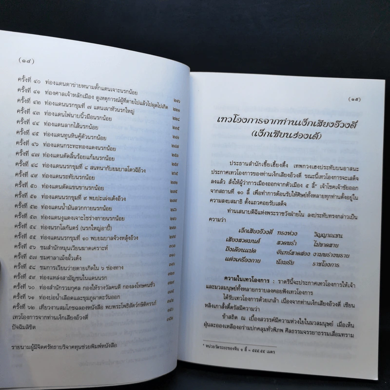 เที่ยวนรก + บันทึกเที่ยวสวรรค์ - พระอรหันตเจ้า จี้กง รูปที่ 11