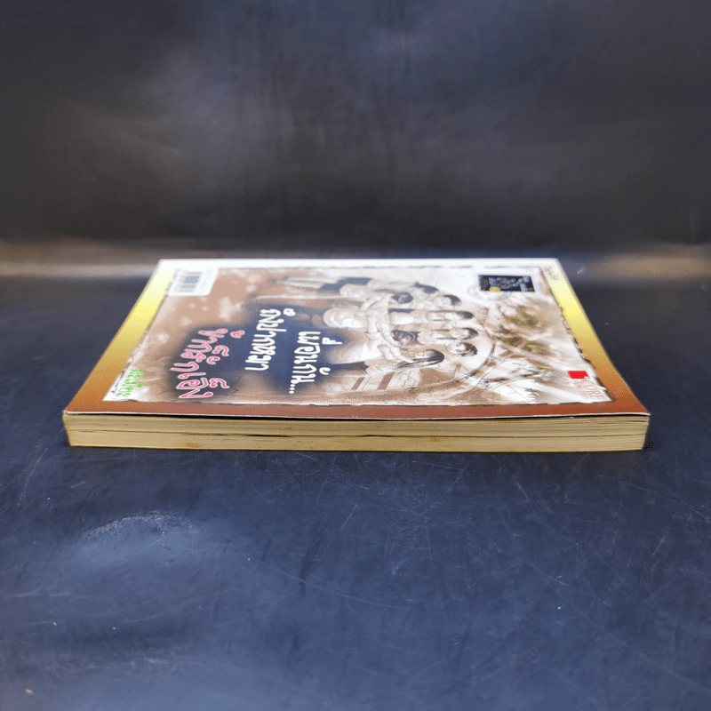 เพื่อนกันถึงปากหมาข้าก็รักเอ็ง - ป.ปู รูปที่ 5