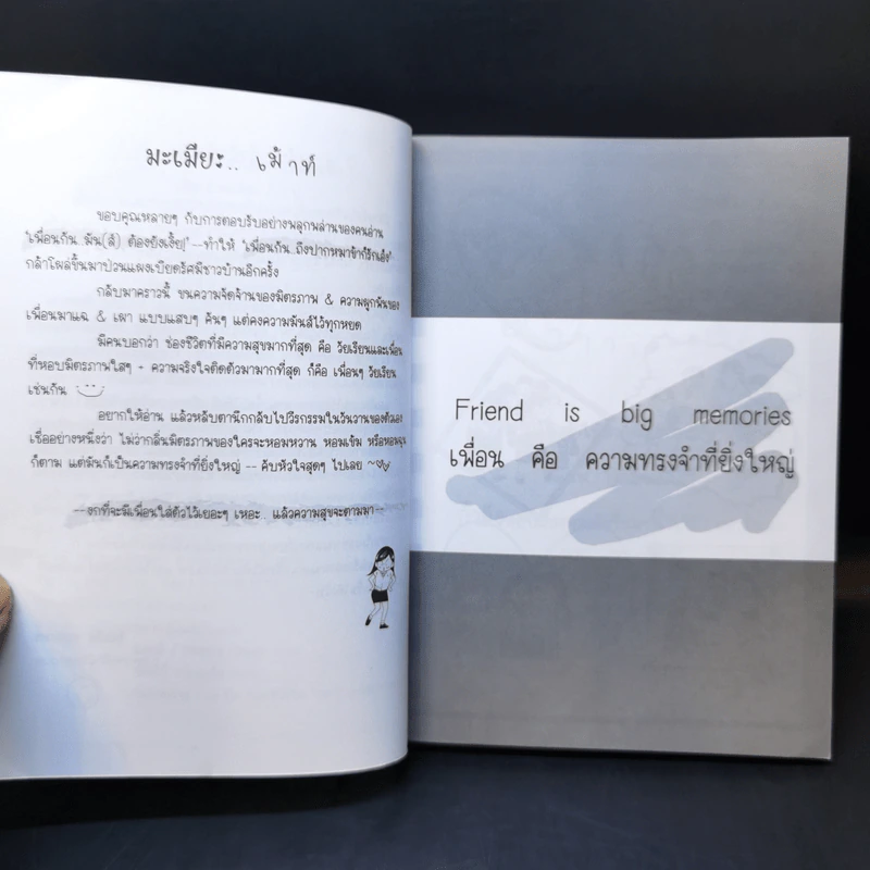 เพื่อนกันถึงปากหมาข้าก็รักเอ็ง - ป.ปู รูปที่ 9