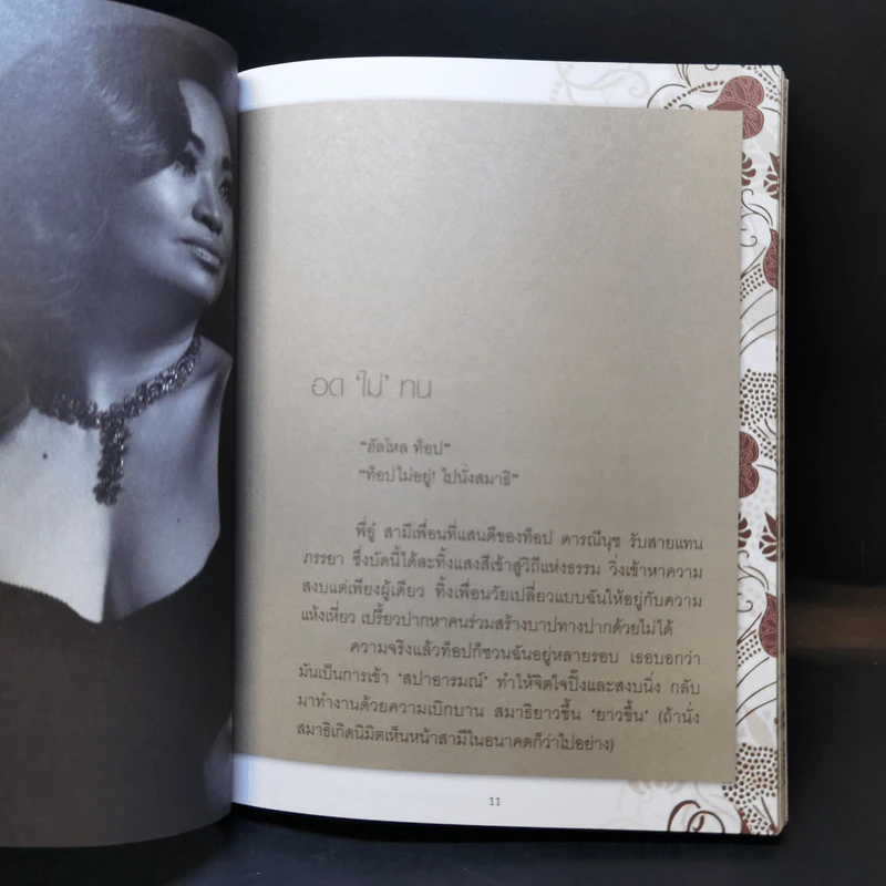 คันขวางโลก - เจนนิเฟอร์ คิ้ม รูปที่ 12