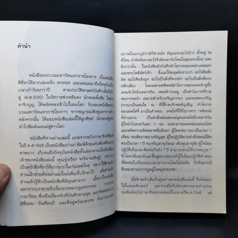 พระบรมมหารัตน เทวราชโองการ ไขความลับของนรกภูมิ รูปที่ 9